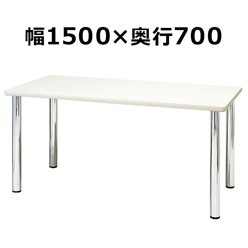 【中古】ミーティングテーブル1500×700地域限定送料無料