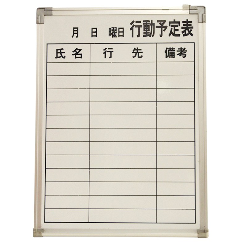 行動予定表 ホワイトボード 中古 送料無料 : リサイクルショップ 