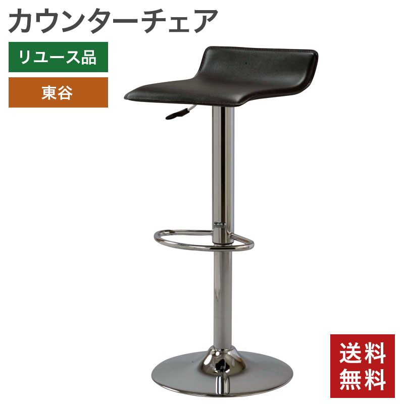中古 カウンターチェア 東谷 昇降式黒 送料無料