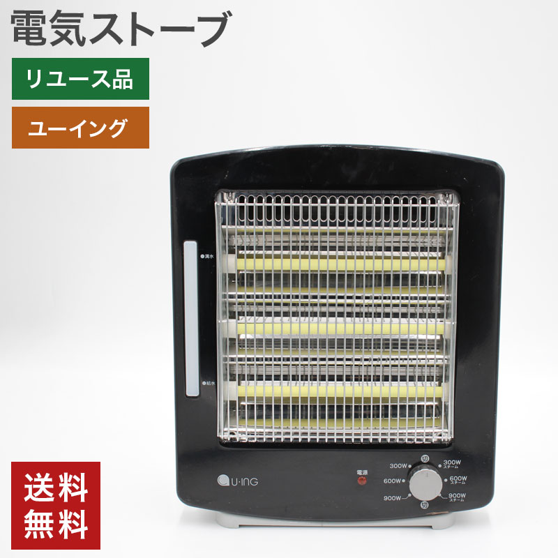 中古 電気ストーブ ユーイング 森田電工 黒 送料無料
