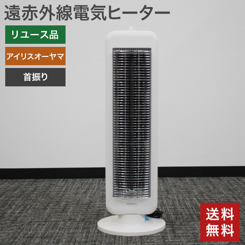 中古 遠赤外線電気ヒーター アイリスオーヤマ 白 送料無料 中古 遠赤外線電気ヒーター アイリスオーヤマ 白 送料無料
