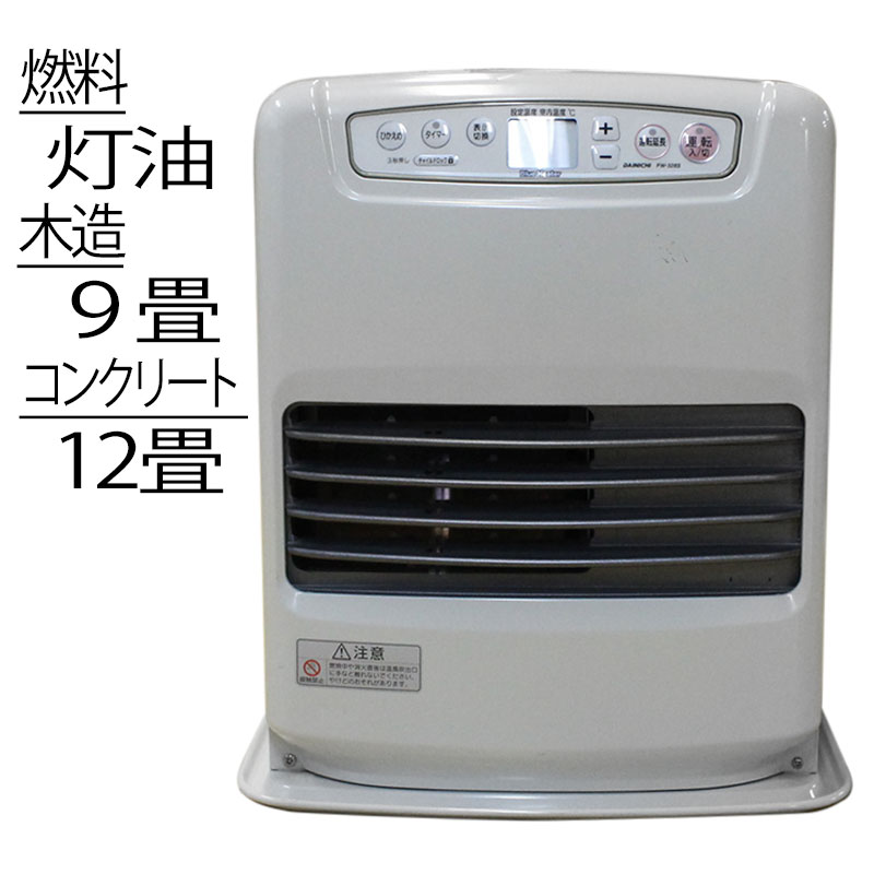 中古】石油ファンヒーター ストーブ ダイニチ FW-328S 12年製 小型