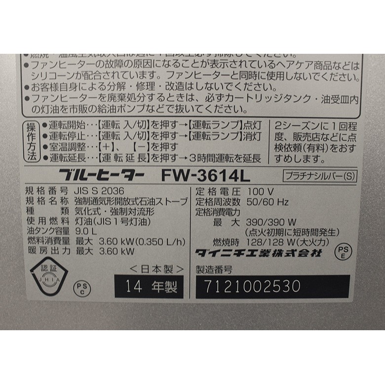 ダイニチ（Dainichi） 石油ファンヒーター 2012-14年製 中古 送料無料