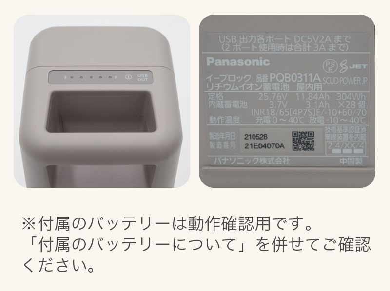 【セール】中古 Panasonic 可搬型バッテリー イーブロックセット ステーション(専用充電器)１台/スタンド(充放電器)５台 パナソニック 地域限定送料無料 | Panasonic | 09