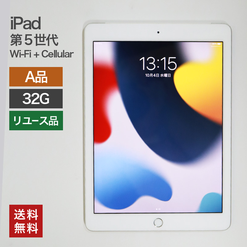 オカムラ（okamura） 中古 iPad 第5世代 Wi-Fi+Cellular 32GB(A品) 82 
