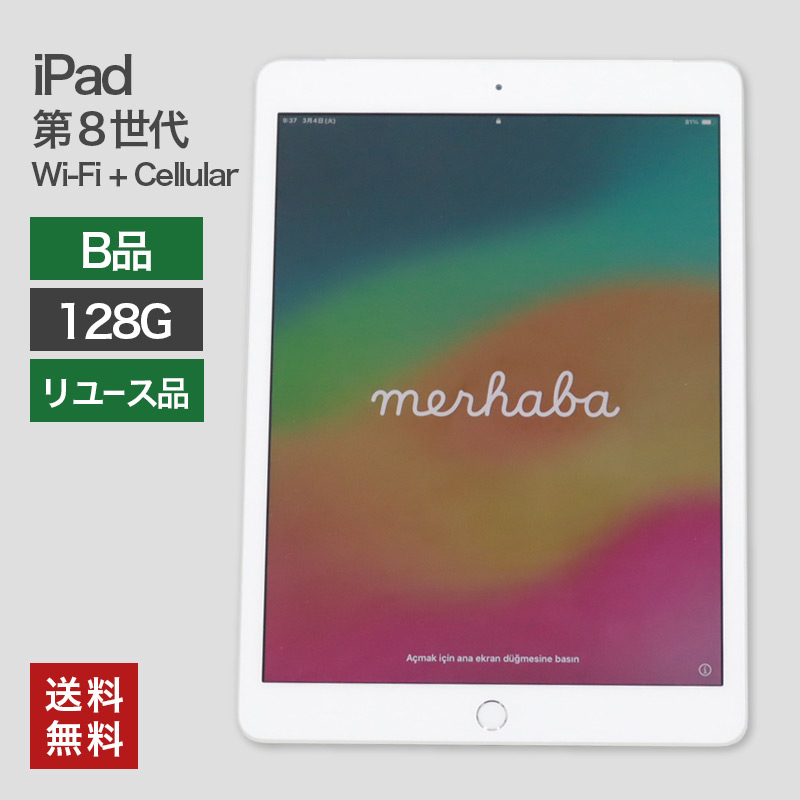 Apple iPad (第8世代) 128GB Wi-Fi + Cellular 【公式通販】