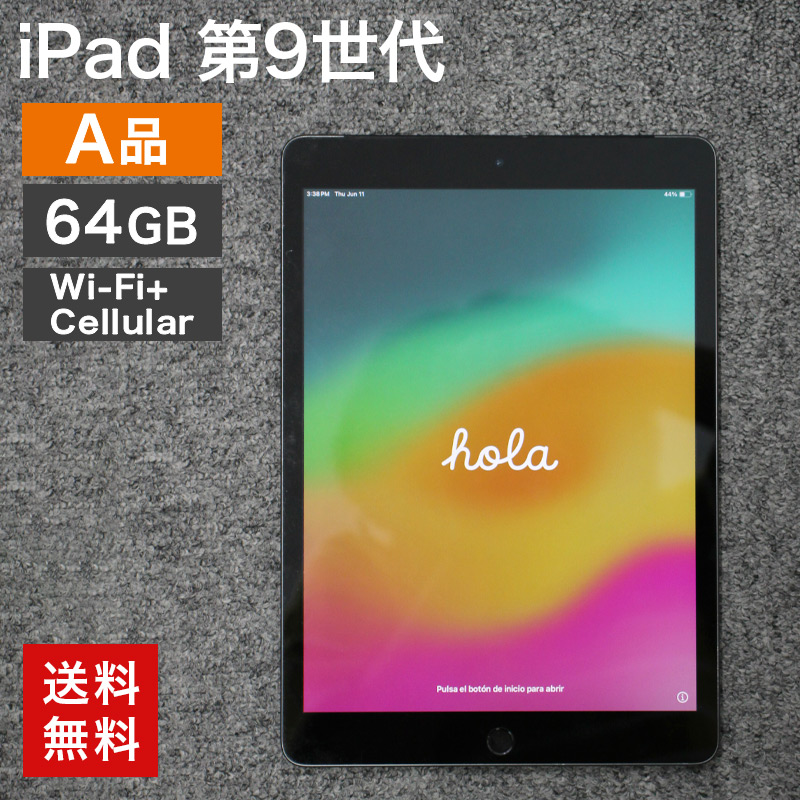 Apple 中古 iPad 第9世代 Wi-Fi+Cellular 64GB(C品) 本体のみ