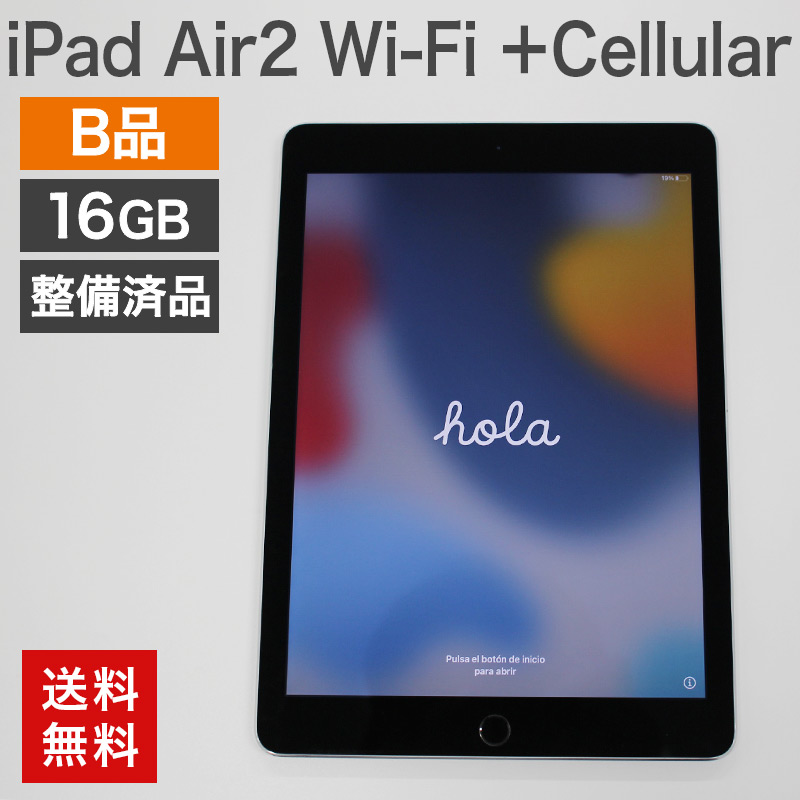 iPad Air 2 Wi-Fi＋Cellularモデル 64GB A1567 【公式通販】