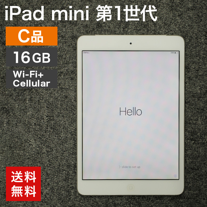 Apple 中古 iPad mini 第1世代 Wi-Fi+Cellular 16GB(C品) 本体のみ