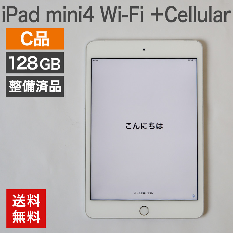 Apple 中古 iPad mini4 本体 128GB Wi-Fi +Cellular C品 Apple A1550 