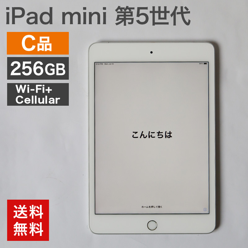 Apple 中古 iPad mini 第5世代 Wi-Fi+Cellular 256GB(C品) 本体のみ