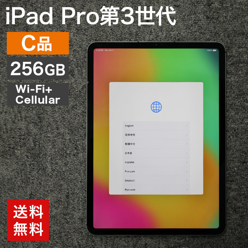 Apple 中古 iPad Pro 第3世代 Wi-Fi+Cellular 256GB(C品) 本体のみ 