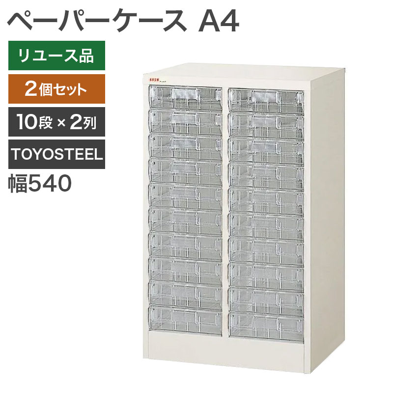 オカムラ（okamura） 【中古】ペーパーケース 2個セット A4サイズ 書類 