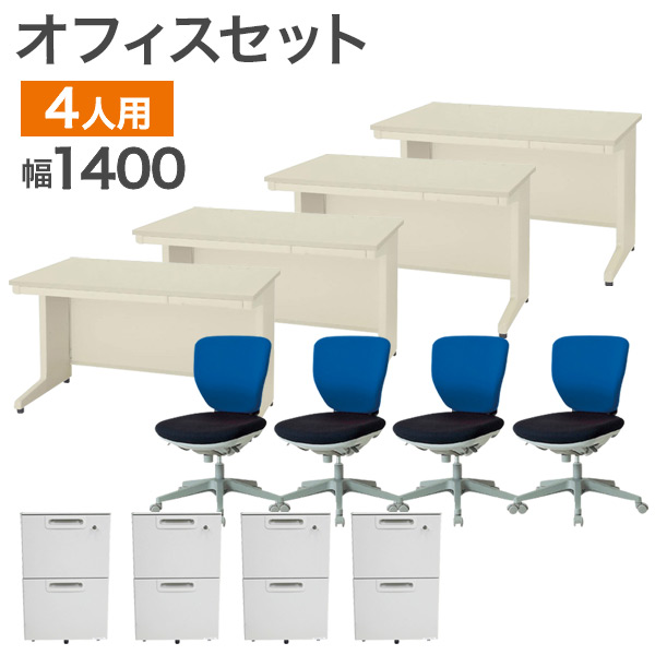 中古 オフィスセット 4人用 12点セット 国内メーカー デスク幅1400mm 地域限定送料無料 NRS-1P--SET-4SET