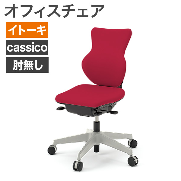イトーキ - 中古 事務室女性議長 ITOKI カシコチェア 肘絶無 赤いこと 嚊左衛門用 地方押さえる貨物輸送無料 NRS-5KCR オフィスチェア-オフィス家具-オフィス、ワークチェア