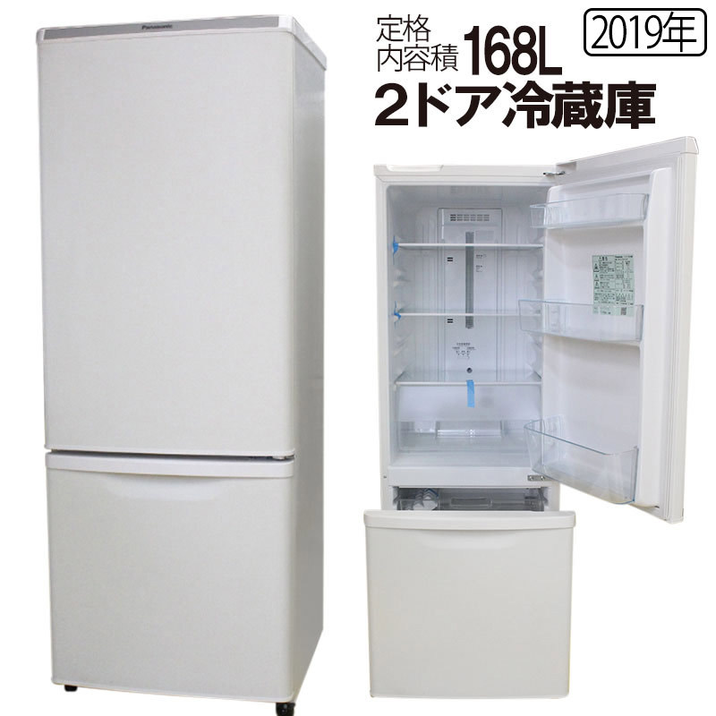 冷蔵庫 2ドア Panasonic NR-B17CW 2019年製 168L 家電 右開き 冷凍冷蔵庫 中古 地域限定送料無料