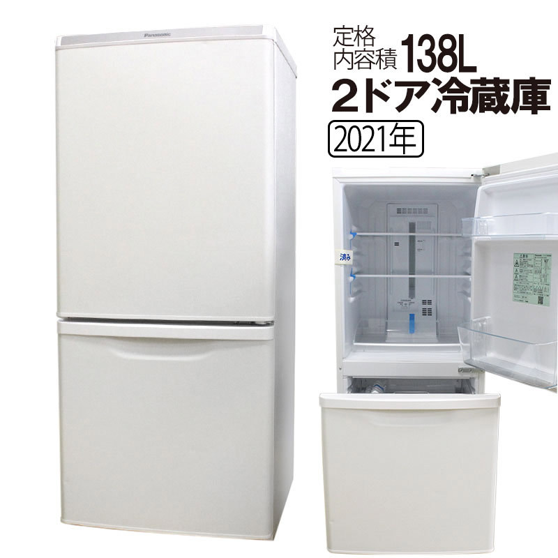 送料込み＊パナソニック 2ドア冷凍冷蔵庫 138L 2022年製＊
