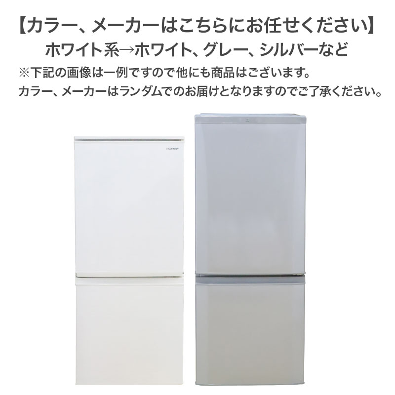 【中古】冷蔵庫 2ドア 大手家電メーカー製 2017〜2019年製 右開き 東芝 シャープ パナソニック 三菱 容量120〜150Lクラス 横幅450〜500mm 送料無料 RFG1-150-W19｜resta-3r-shop｜03