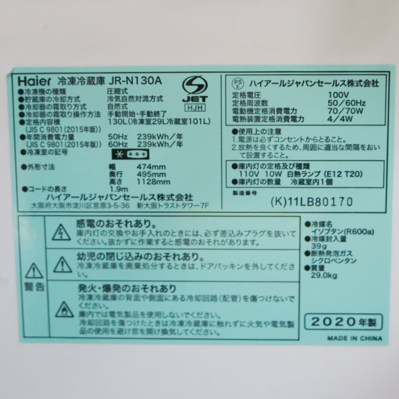 中古 冷蔵庫 2ドア 2020年製〜 右開き 容量120〜150L ハイアール ハイセンス アクア 日本美的 ノジマ ニトリ アイリスオーヤマ 送料無料 RFG2-150-N-S