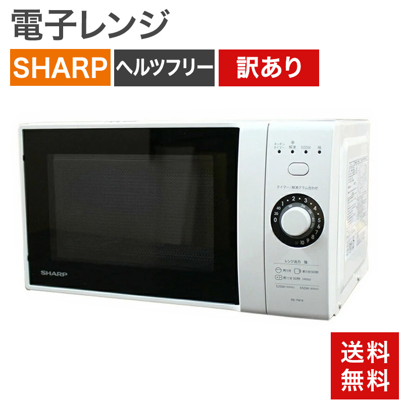SHARP（シャープ） 中古 電子レンジ RE-TM18-K ホワイト 訳あり 