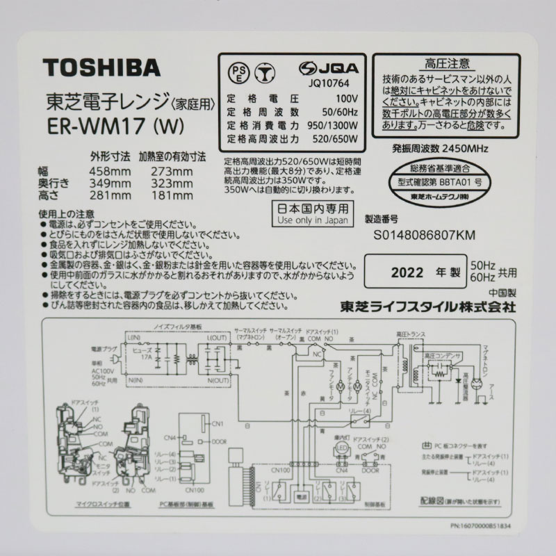 TOSHIBA（東芝） 爆買 【中古】電子レンジ ヘルツフリー TOSHIBA 17L