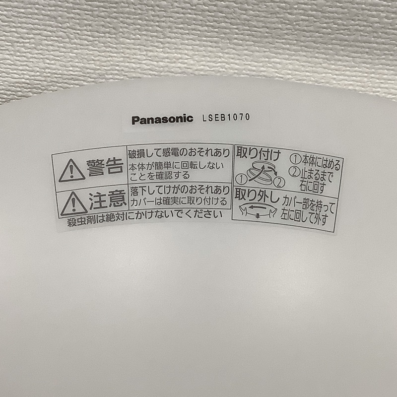 中古 LEDシーリングライト 昼光 8畳用 リモコン付 パナソニック電材