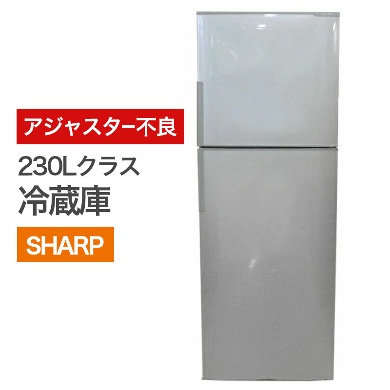 中古 冷蔵庫 2ドア シャープ SHARP【訳ありアウトレット 