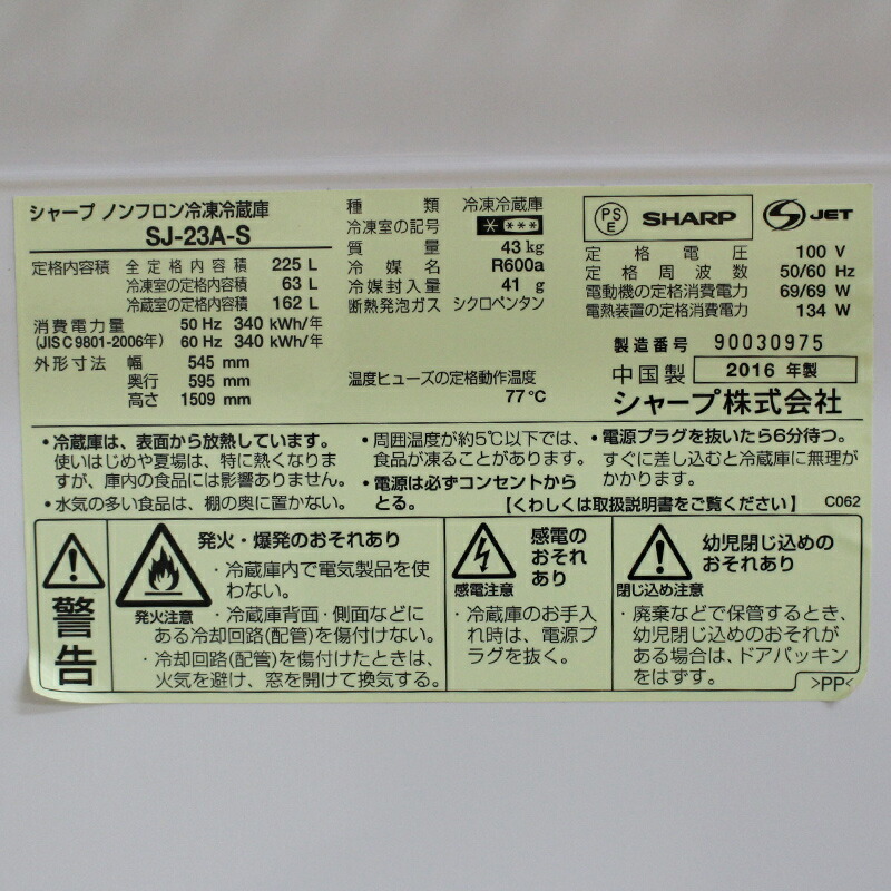 シャープ ノンフロン冷蔵庫(冷蔵庫、冷凍庫)の商品一覧 シャープ ノンフロン冷蔵庫(冷蔵庫、冷凍庫)の商品一覧