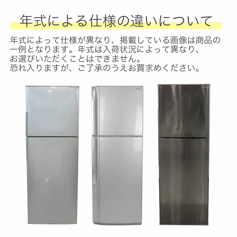 中古 2ドア冷蔵庫230Lクラス(ノンフロン) シャープ SHARP 地域限定送料