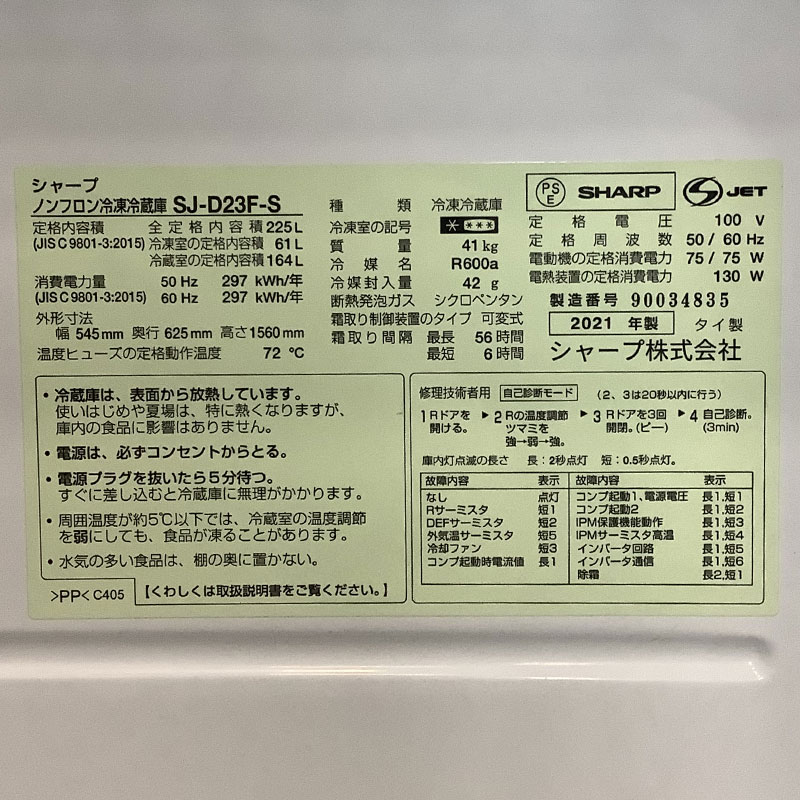 中古 2ドア冷蔵庫230Lクラス(ノンフロン) シャープ SHARP 地域限定送料