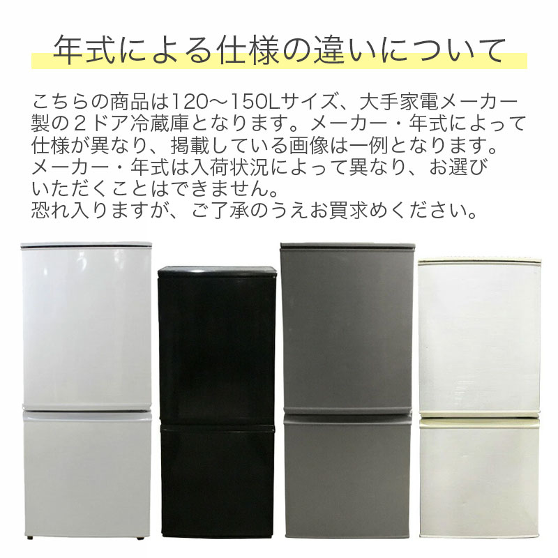 リサイクルショップ・リスタ - 冷蔵庫・製氷機｜Yahoo!ショッピング