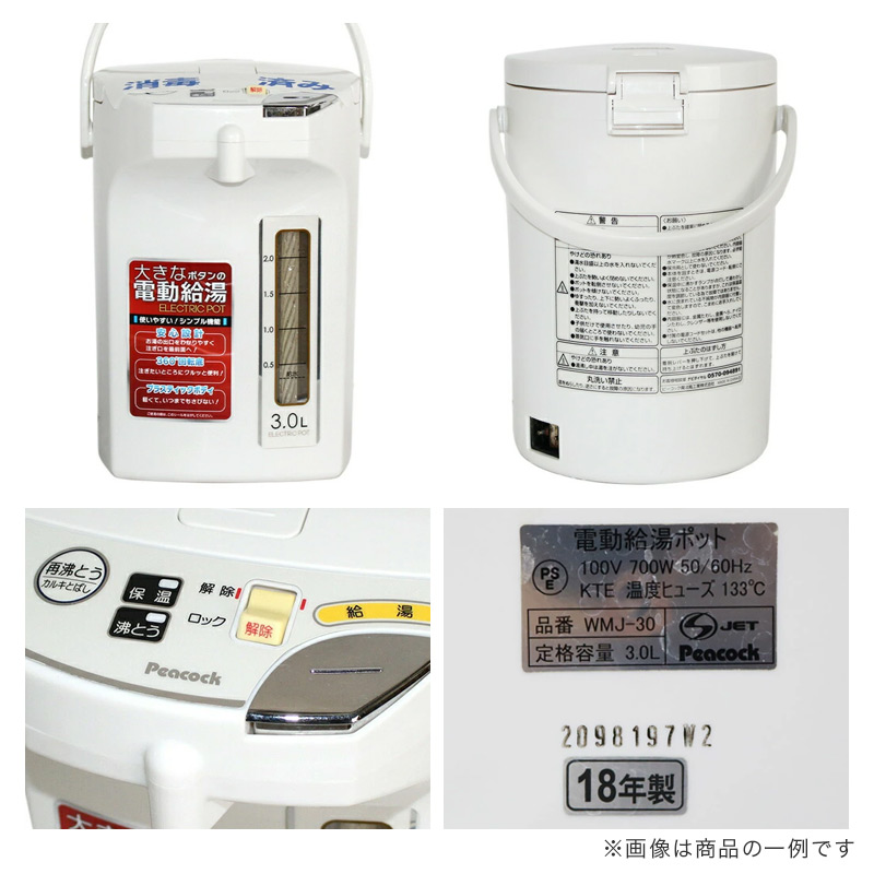 中古 電気ポット 3Lクラス 3~4リットル 送料無料 Y-2C--P