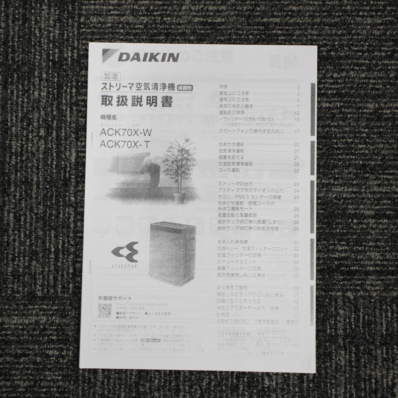中古 加湿空気清浄機 30畳 ダイキン ツインストリーマモデル ACK70X-T