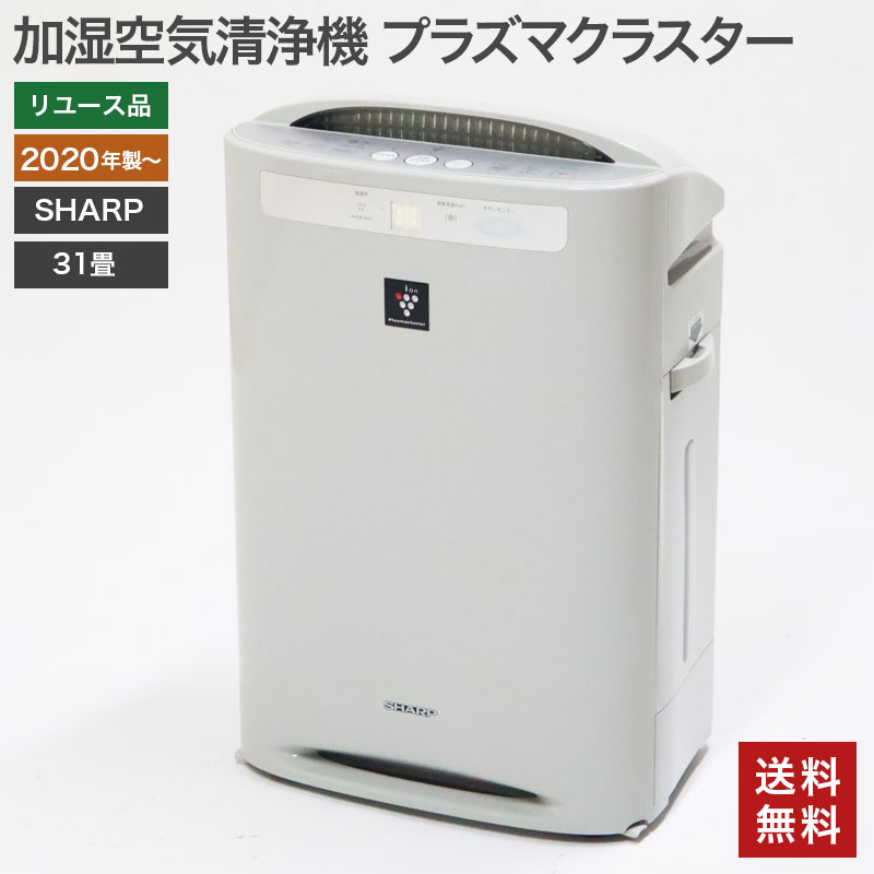 中古 加湿空気清浄機 SHARP プラズマクラスター搭載 2021年製 KC-700R 