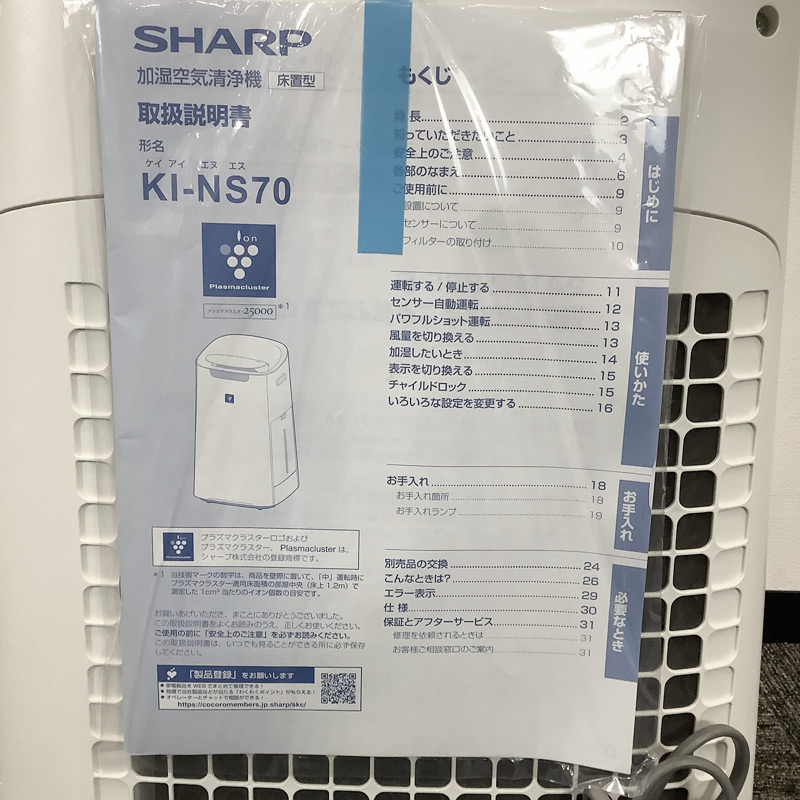 中古 加湿空気清浄機 30畳 SHARP 高濃度プラズマクラスター KI-NS70-W