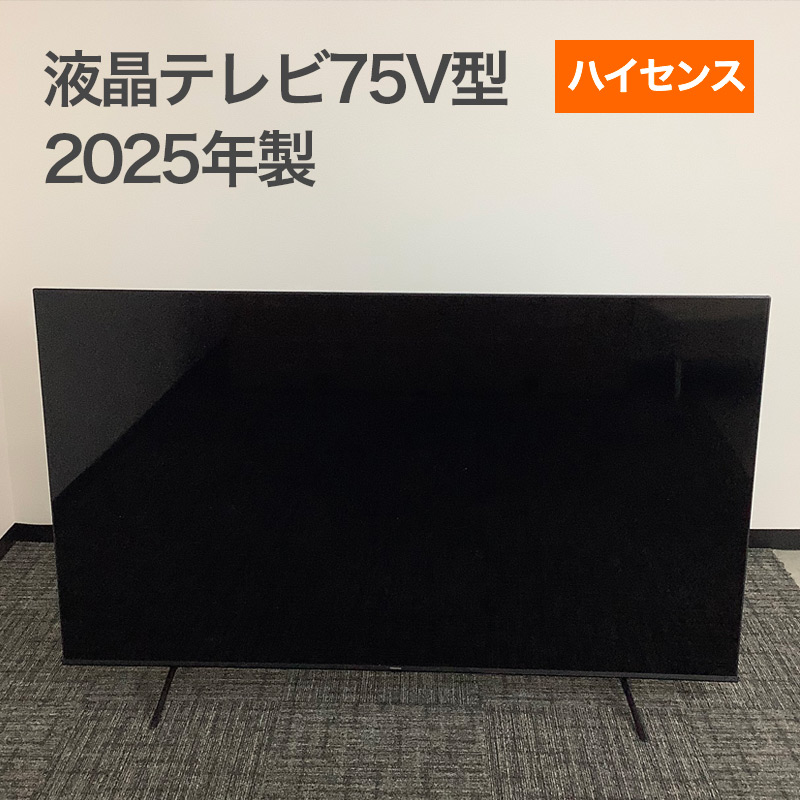中古 4K液晶テレビ 75V型 ハイセンス 2025年製 75E6N YouTube対応 4K