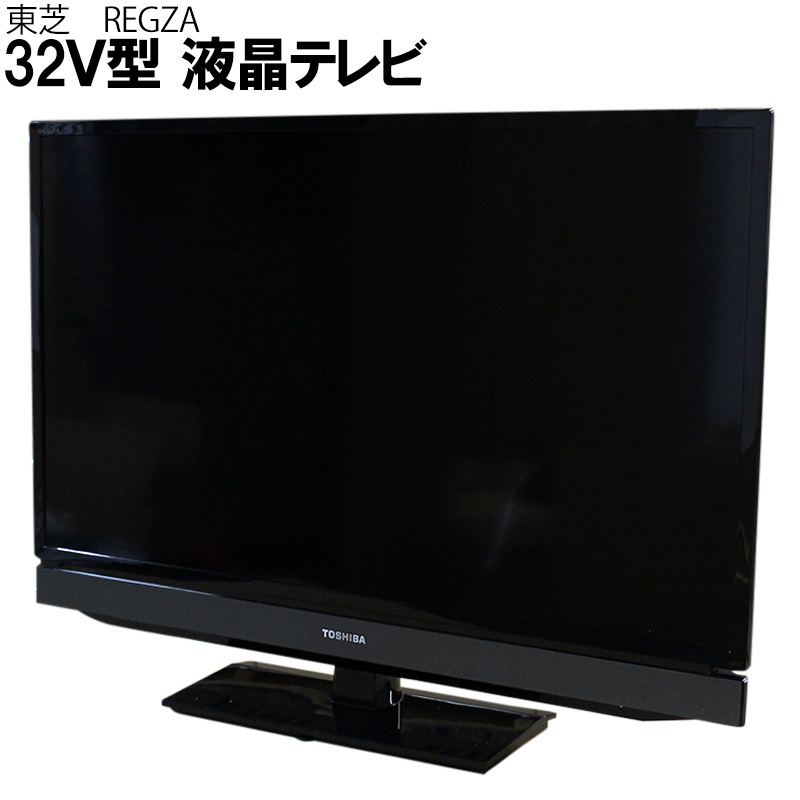 32型液晶テレビ REGZA レグザ 東芝 TOSHIBA 32S5T 13年製 32インチ