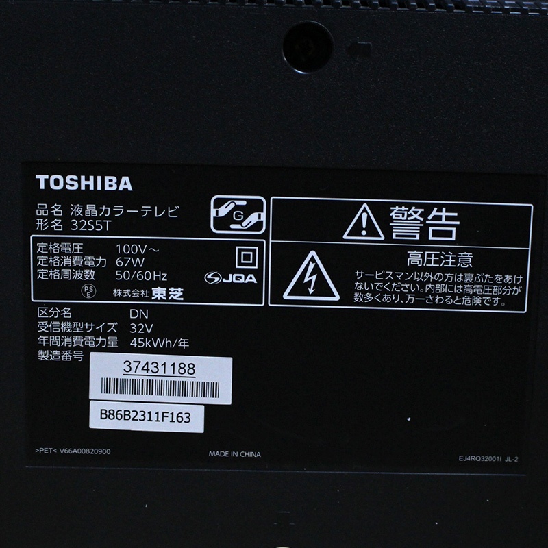 REGZA 中古 32型 液晶テレビ レグザ 東芝 TOSHIBA 32S8 32S10 32