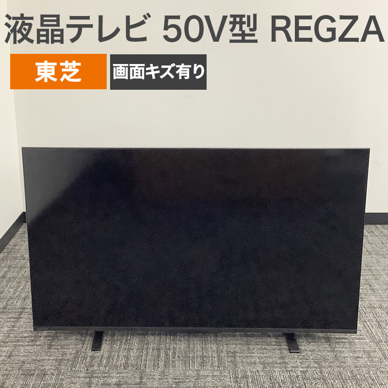 中古 4K液晶テレビ 50V型 REGZA 東芝 50M550 地域限定送料無料