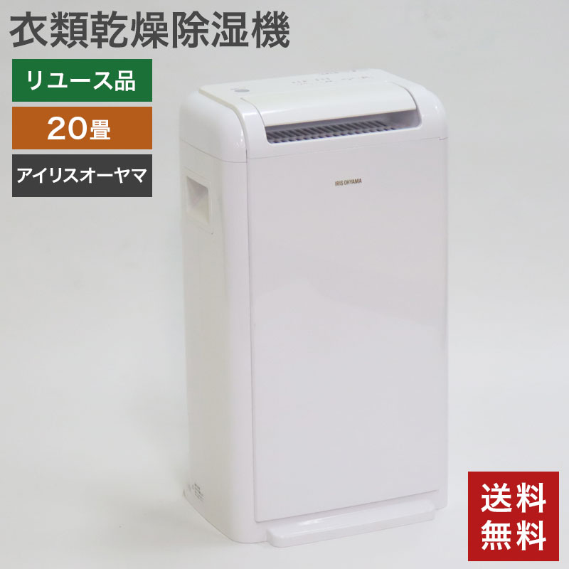 中古】除湿機 アイリスオーヤマ デシカント式 IJD-K80 衣類乾燥 コンパクト 小型 梅雨 結露対策 乾燥機 部屋干し タイマー ホワイト  Y-5T20B 送料無料 : y-5t20b : リサイクルショップ・リスタ - 通販 - Yahoo!ショッピング