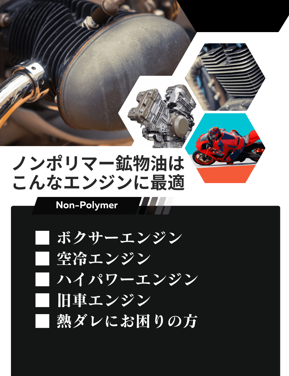 こんなエンジンに最適、ボクサーエンジン、ロータリーエンジン、ハイパワーエンジン、10万kmを超えたエンジン、旧車エンジン、熱ダレにお困りの方