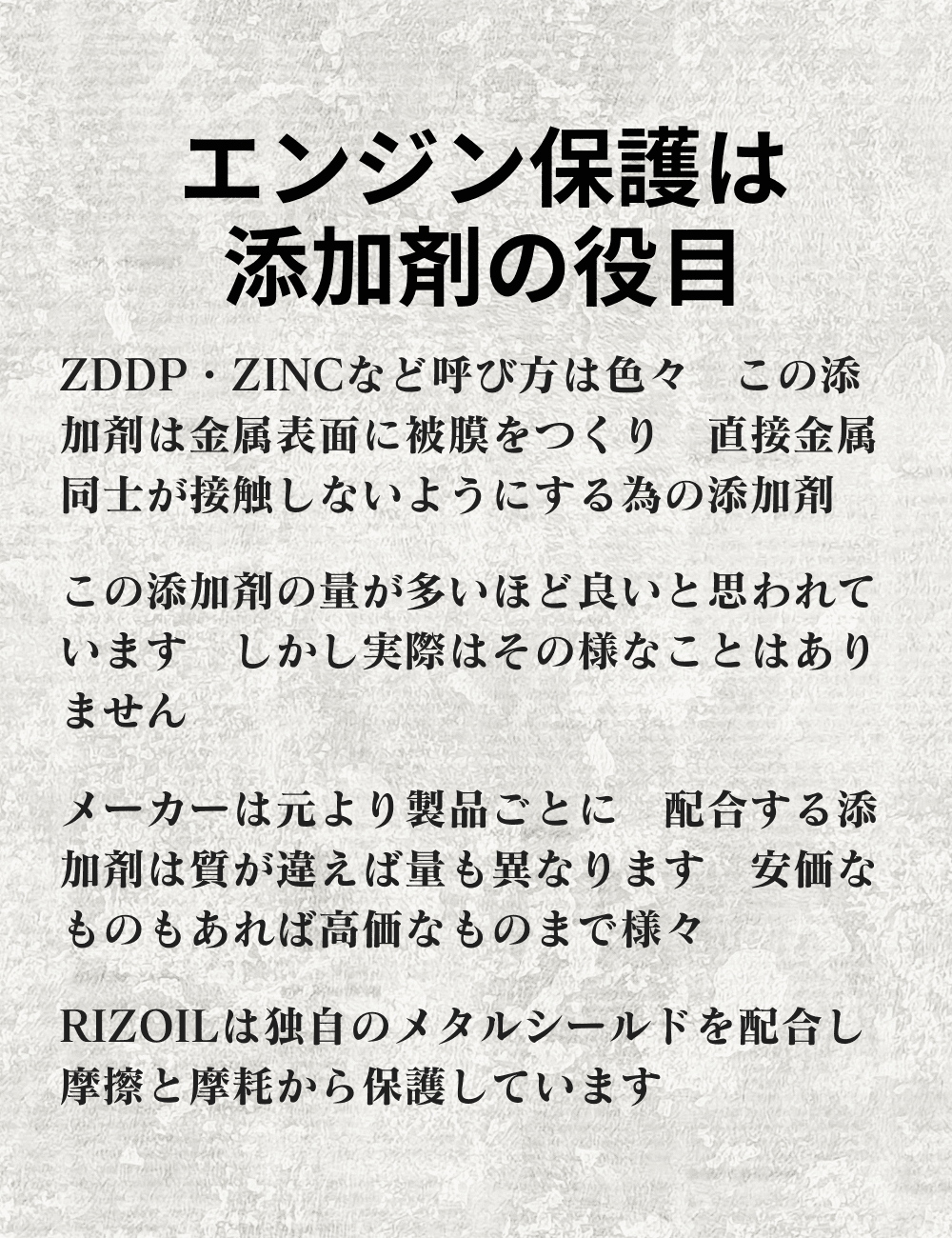 5：エンジン摩耗・摩擦は添加剤の役目