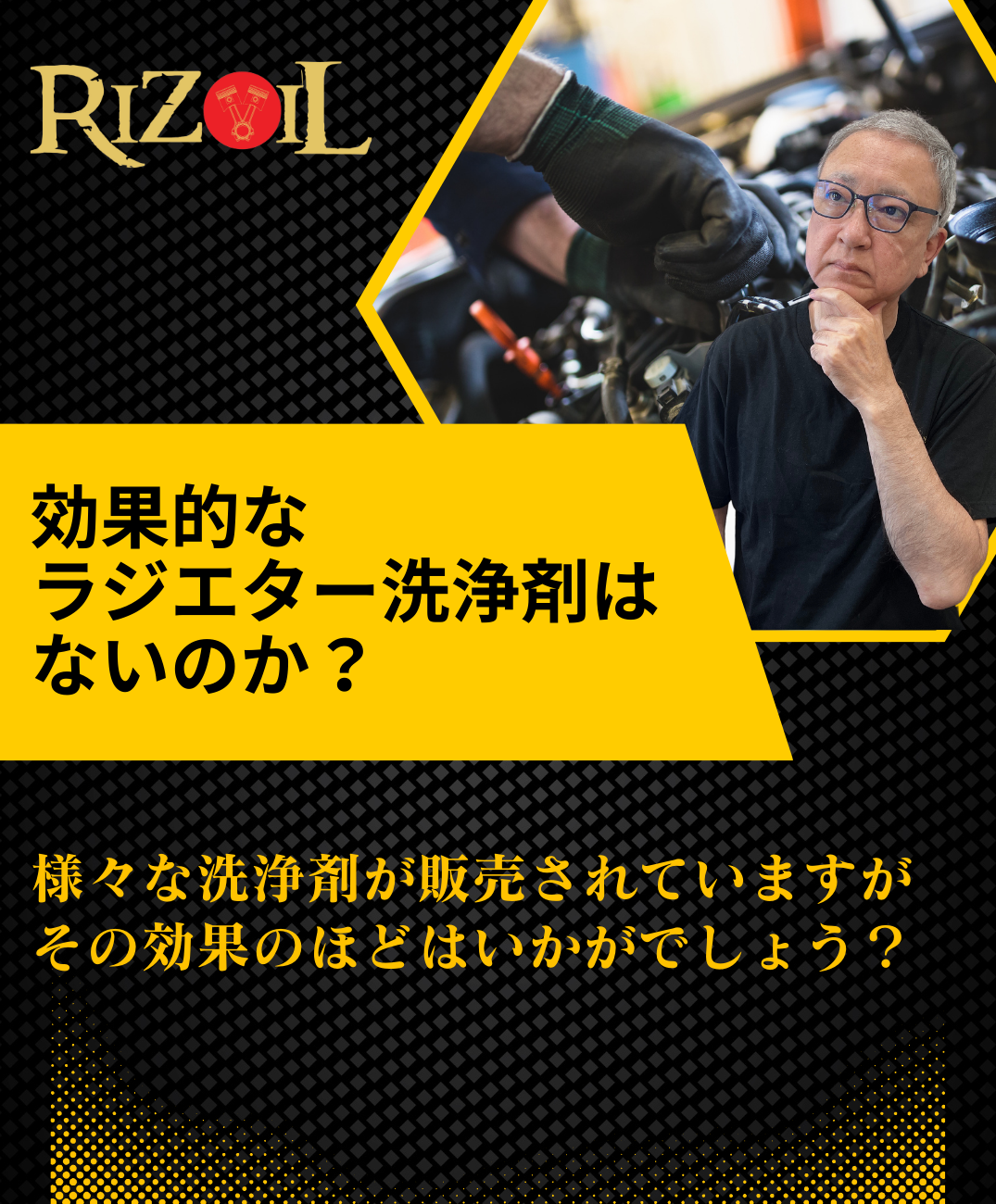 効果的な洗浄剤はないのか？　様々な洗浄剤が販売されていますがその効果のほどはいかがでしょう？