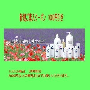 レストル通販の「５の日　１０００円引きク－ポン」のクーポン