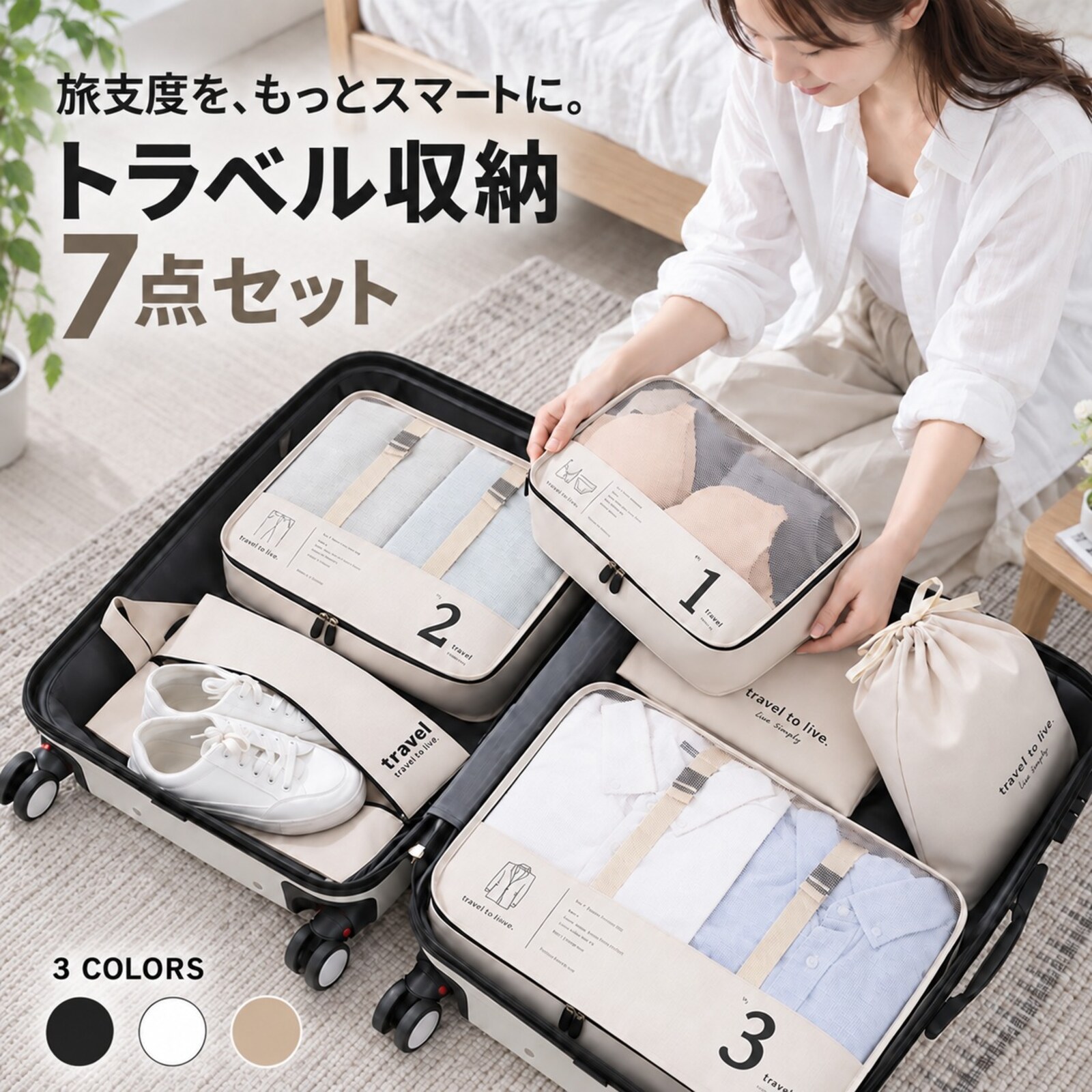 トラベルセット 7点セット トラベルポーチ パッキングキューブ 旅行用ポーチ 衣類収納 シューズバッグ 仕分け 撥水 固定ベルト 旅行 出張 小物入れ 手洗い