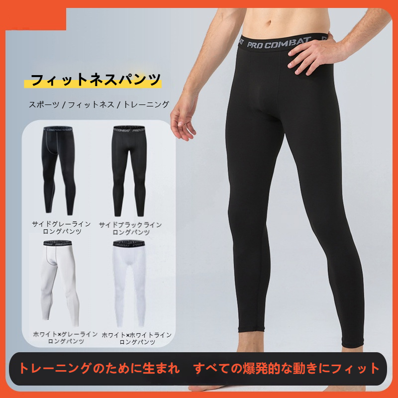 メンズ コンプレッションタイツ ランニング バスケ トレーニング 速乾