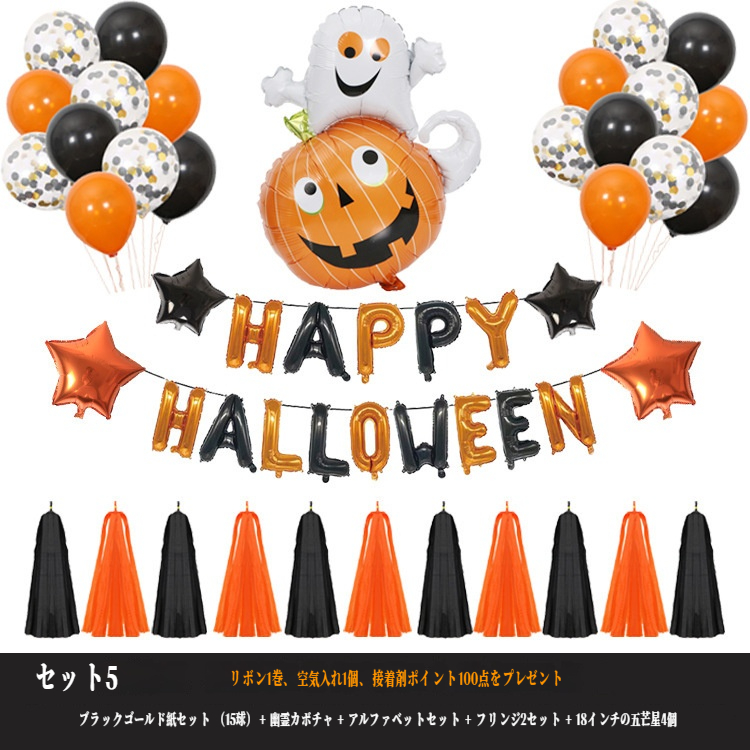 ハロウィン 飾り セット バルーン 誕生日 パーティー イベント