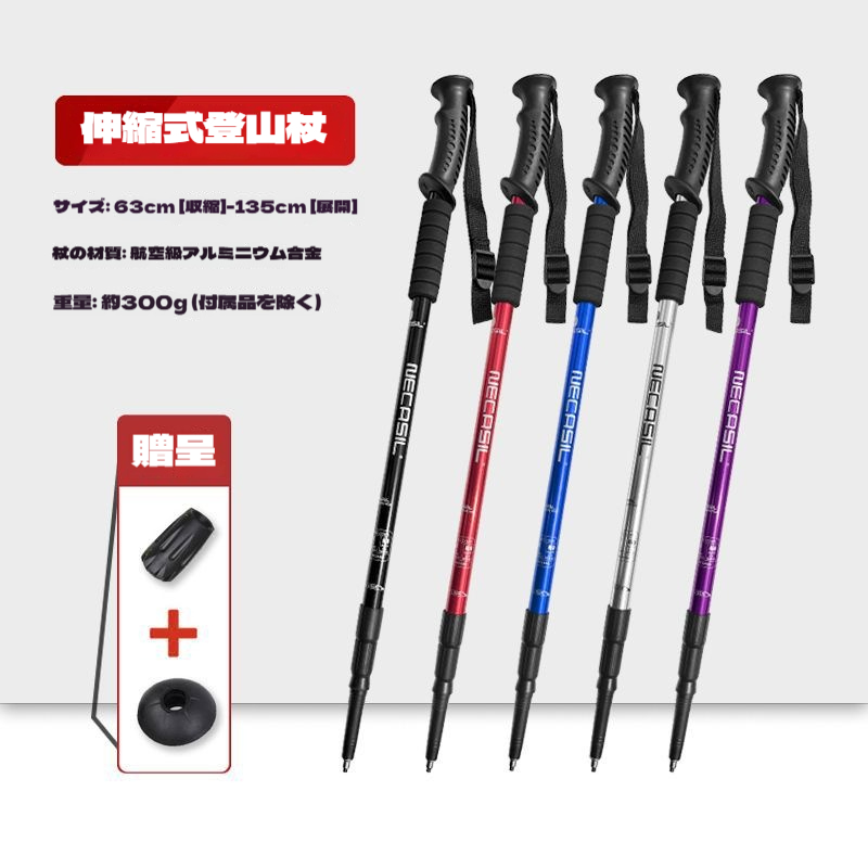 人気】アルミ製 トレッキングポール 2本セット 軽量 携帯便利 収納袋