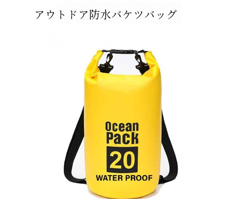 Yahoo! Yahoo!ショッピング(ヤフー ショッピング)アウトドア防水バケツバッグ【多色展開/10L収納/防水加工/アウトドアに最適】