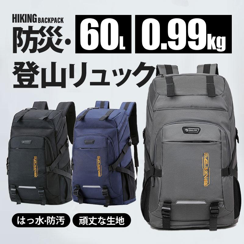 リュック 登山 大容量 60L 45L リュックサック メンズ レディース 撥水